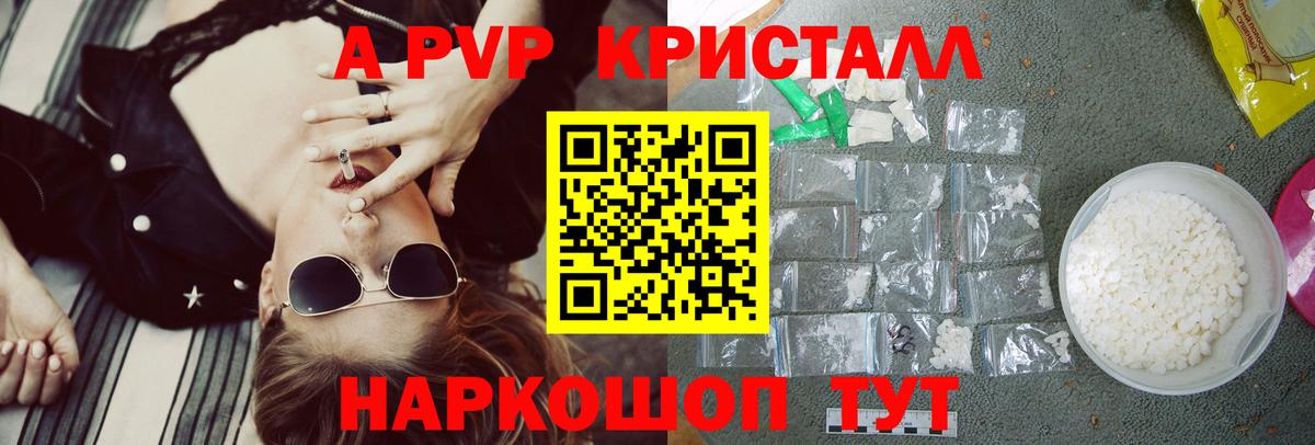 Видное  A-PVP VHQ  наркота  APVP Crystall  Вход с VPN 