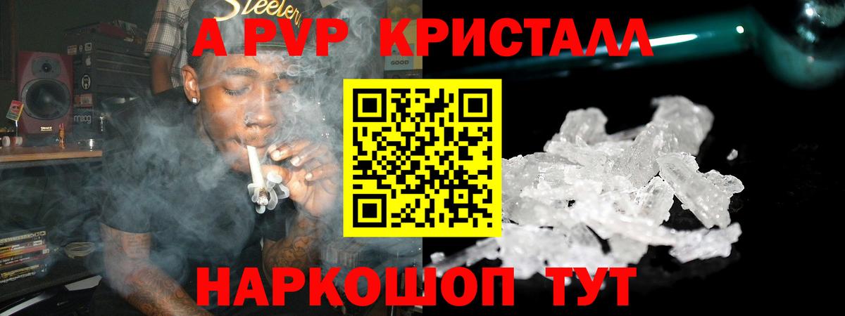APVP кристаллы Видное