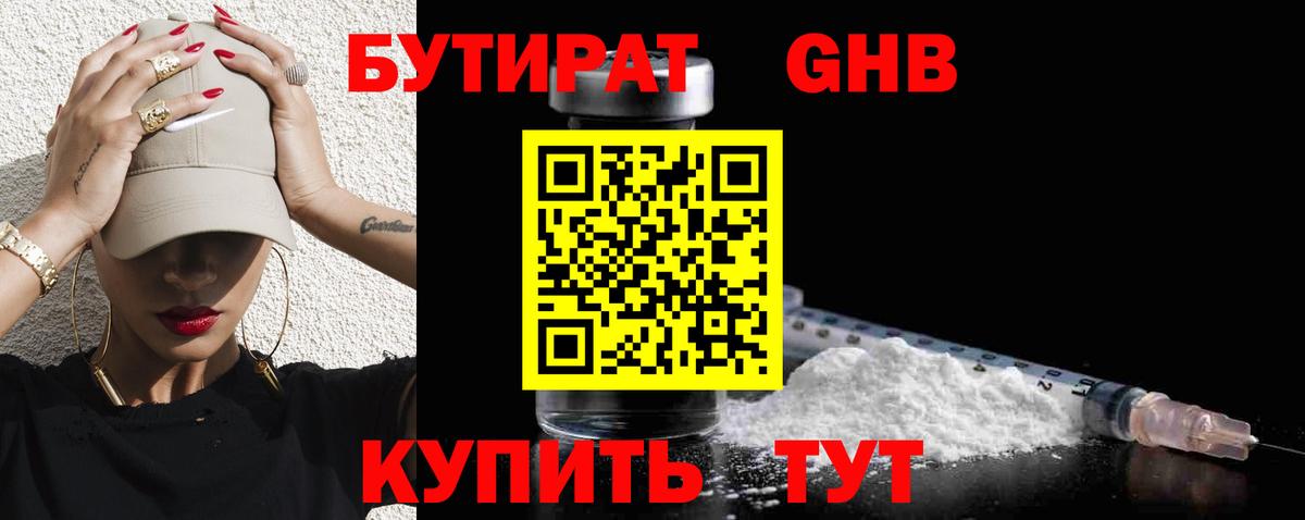 Бутират вода Видное