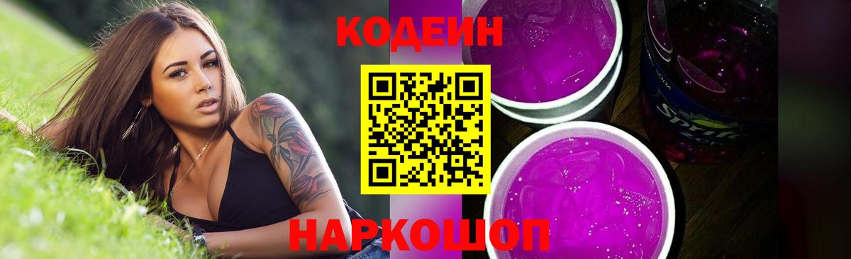 Кодеиновый сироп Lean напиток Lean (лин) Видное