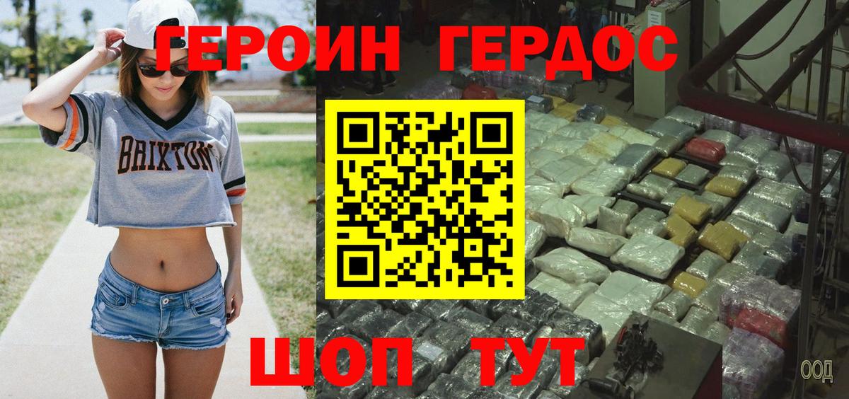 Героин VHQ  Вход с VPN  Видное 