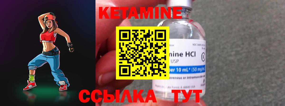 КЕТАМИН VHQ Видное