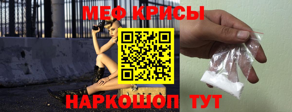 МЕФ кристаллы Видное