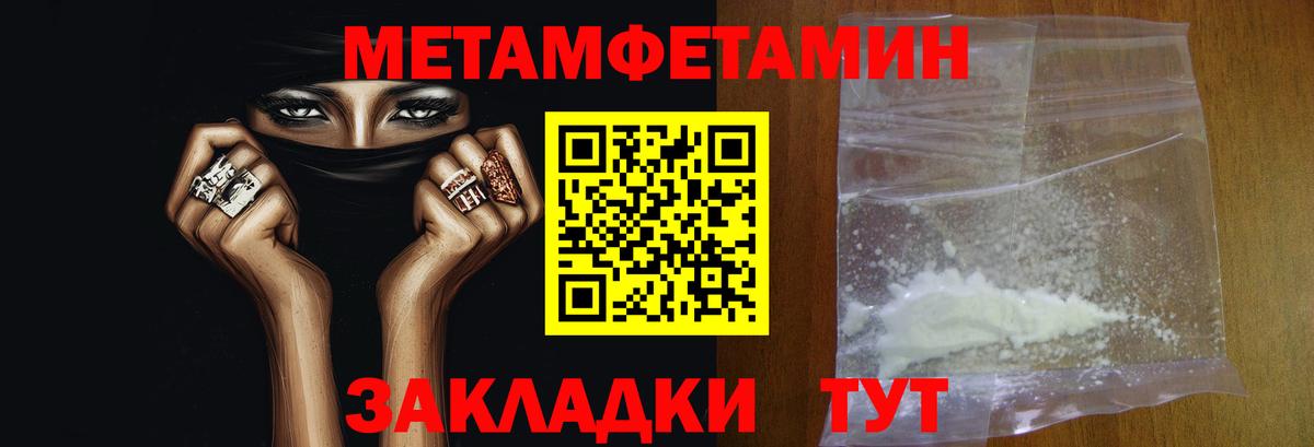 МЕТАМФЕТАМИН пудра Видное