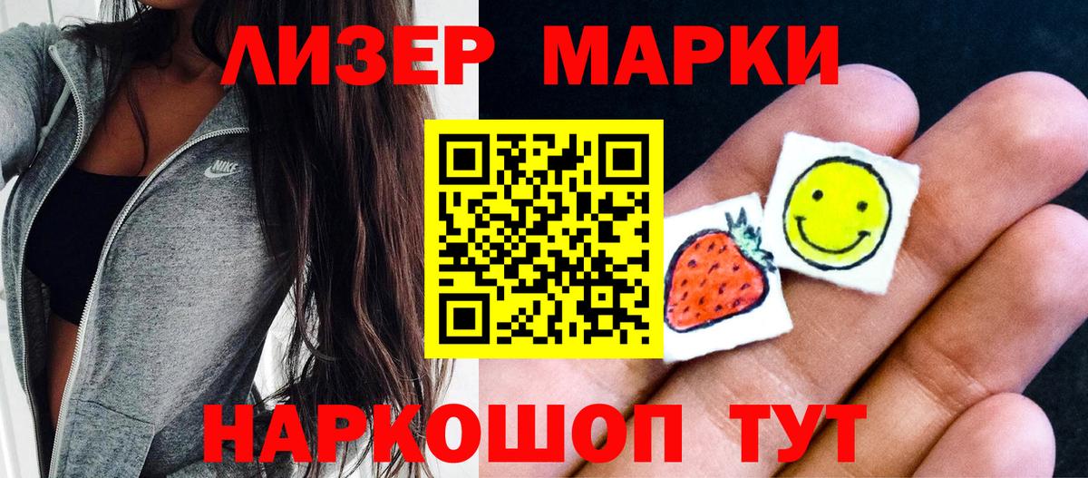 Видное  Марки N-bome  Вход с VPN  Наркотические марки 1500мкг 
