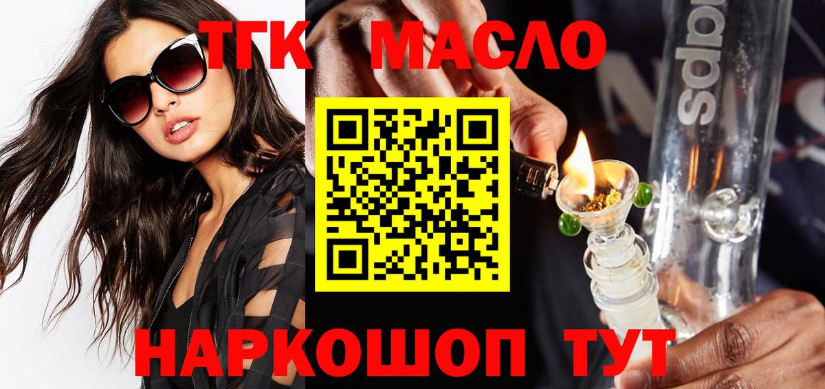 Дистиллят ТГК THC oil Видное